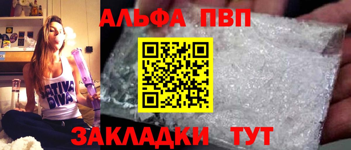 Alfa_PVP  А ПВП кристаллы  Вход с VPN  Жуковский  A PVP VHQ 