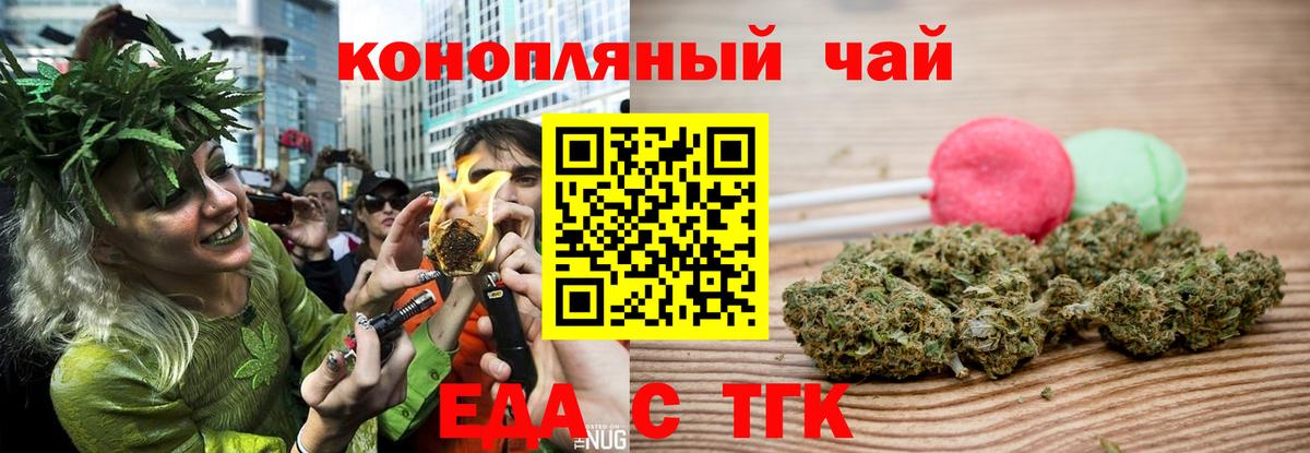Печенье с ТГК марихуана  Вход с VPN  Жуковский 