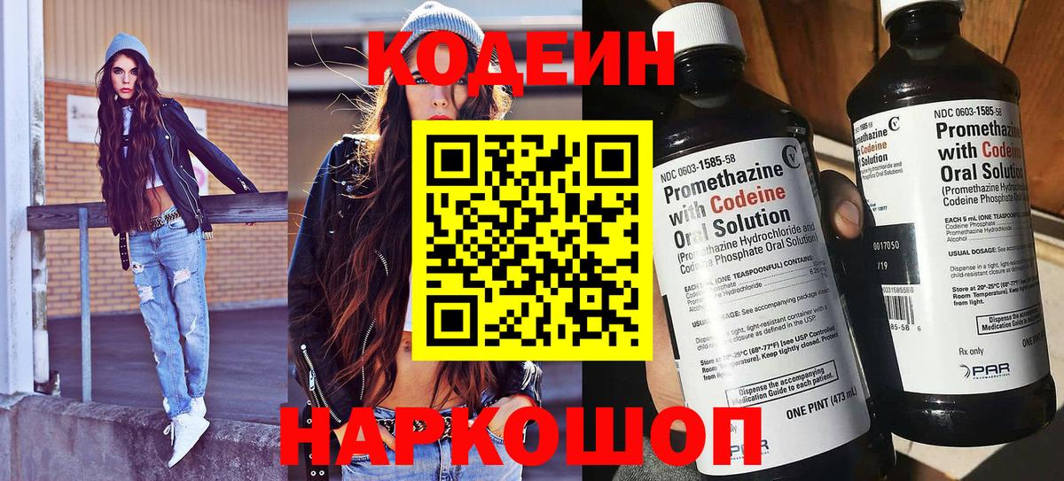 Кодеиновый сироп Lean Purple Drank Жуковский