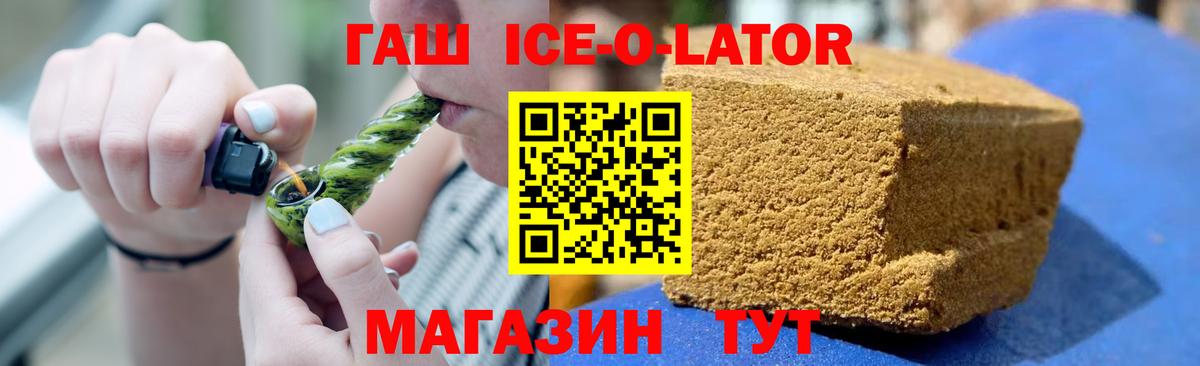 Жуковский  ГАШИШ ice o lator  Вход с VPN  ГАШИШ  ГАШИШ 40% ТГК 