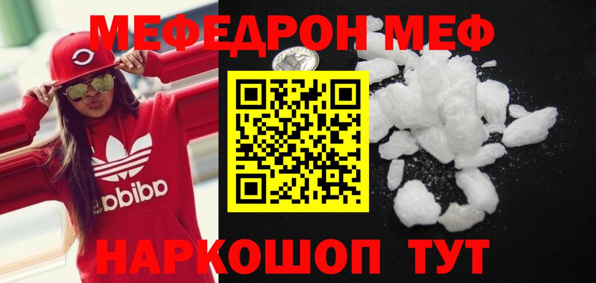 МЕФ кристаллы  Меф кристаллы  Меф  МЯУ-МЯУ  Жуковский  Вход с VPN 