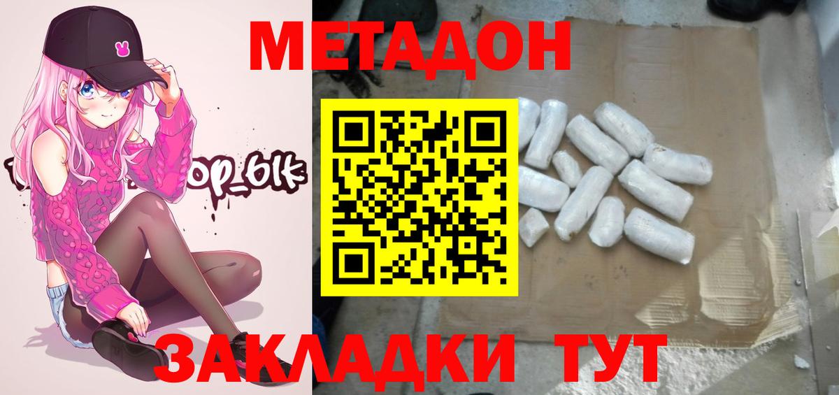 Метадон мёд Жуковский